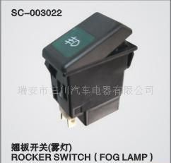 批發(fā)斯太爾王翹板開(kāi)關(guān)(霧燈)_汽摩配件_世界工廠(chǎng)網(wǎng)中國(guó)產(chǎn)品信息庫(kù)